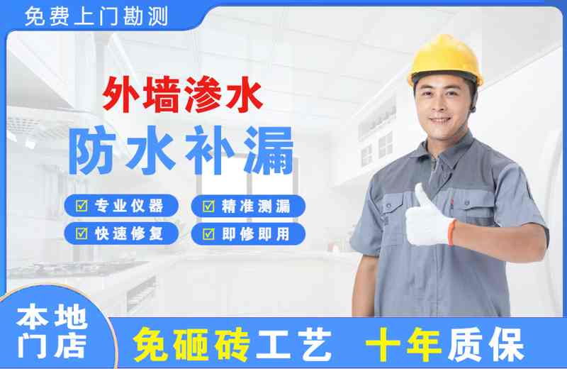 邛崃外墙渗水维修