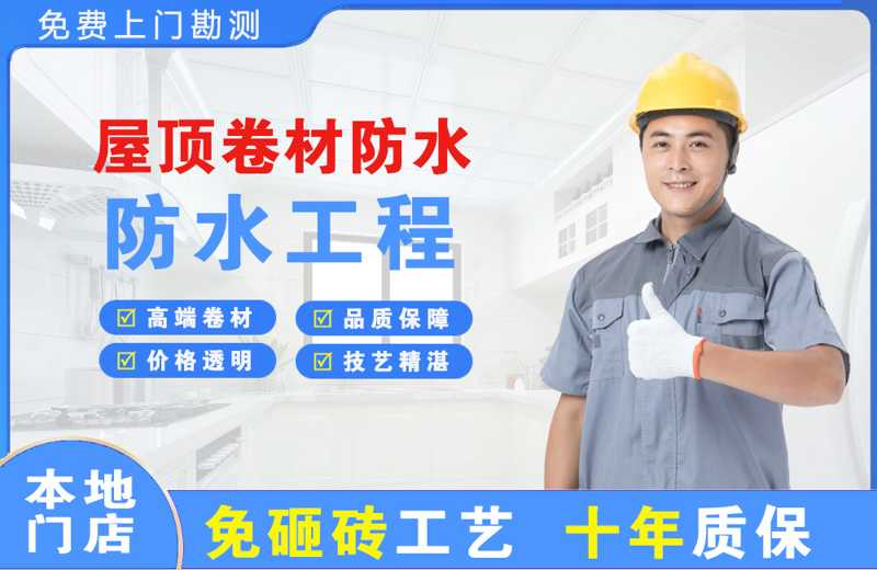 邛崃屋顶卷材防水